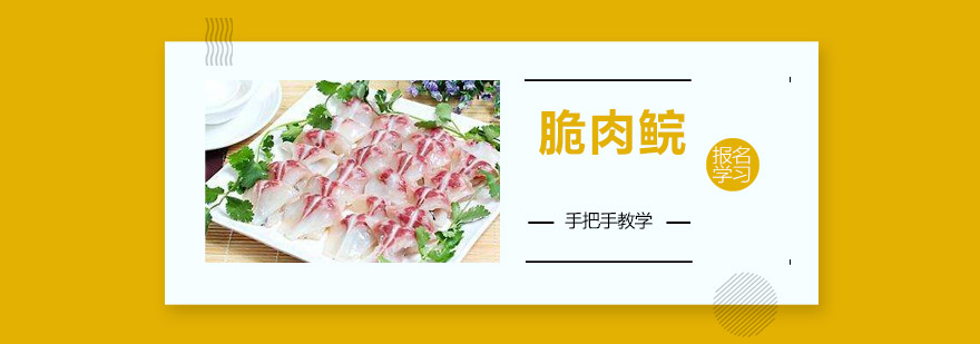 脆肉鲩料理教学现场