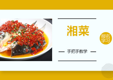 江门湘菜培训班