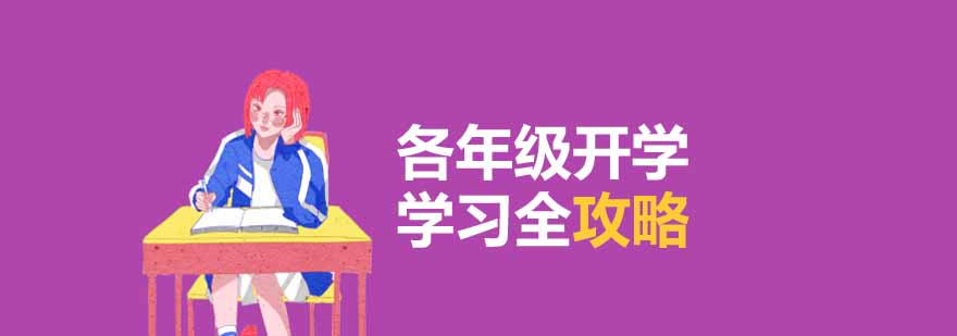 全学段学习指南