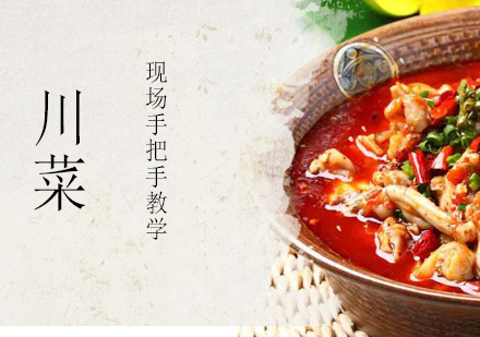 江门川菜培训班