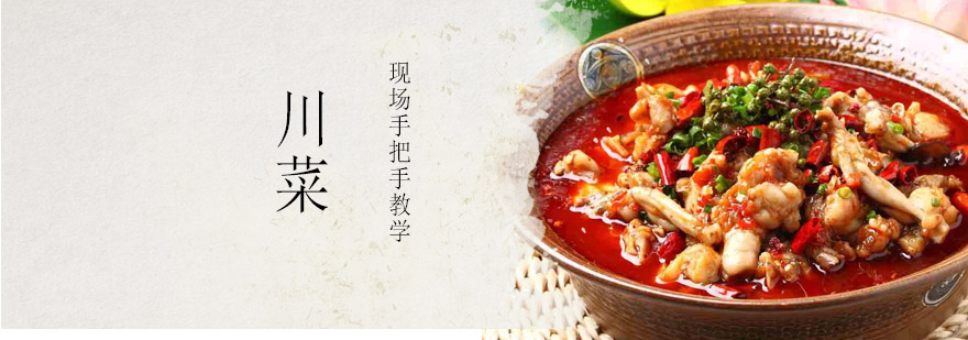 川菜实训课堂