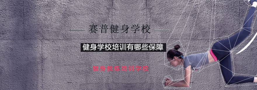 专业健身训练场景