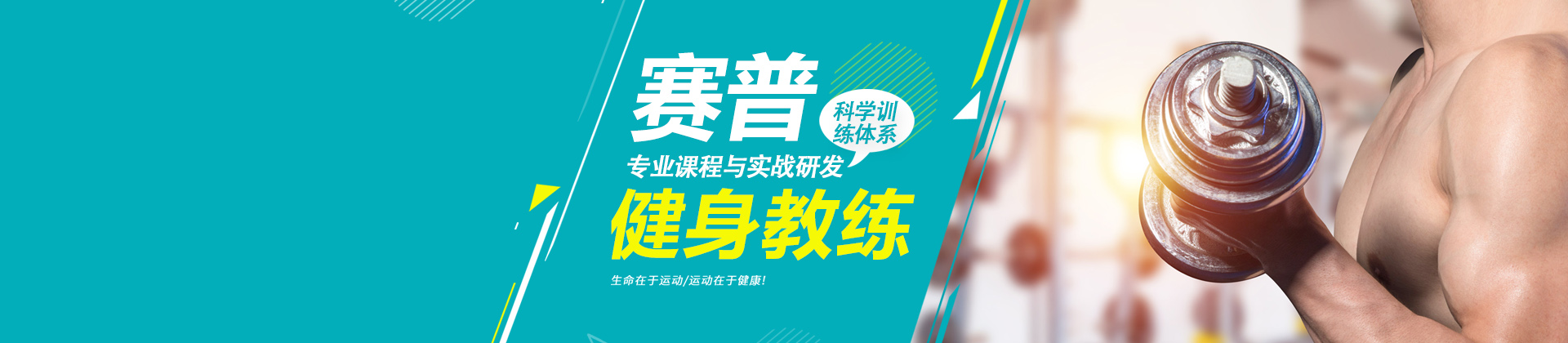 南京赛普健身学校
