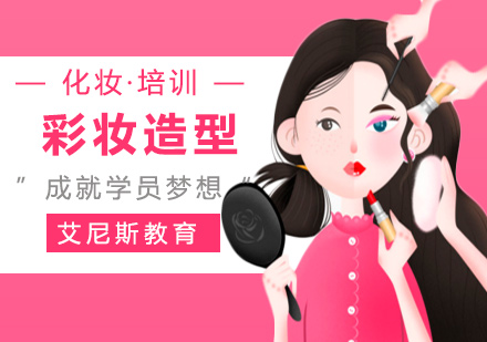 苏州彩妆造型培训班