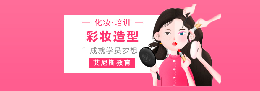 彩妆造型实操教学