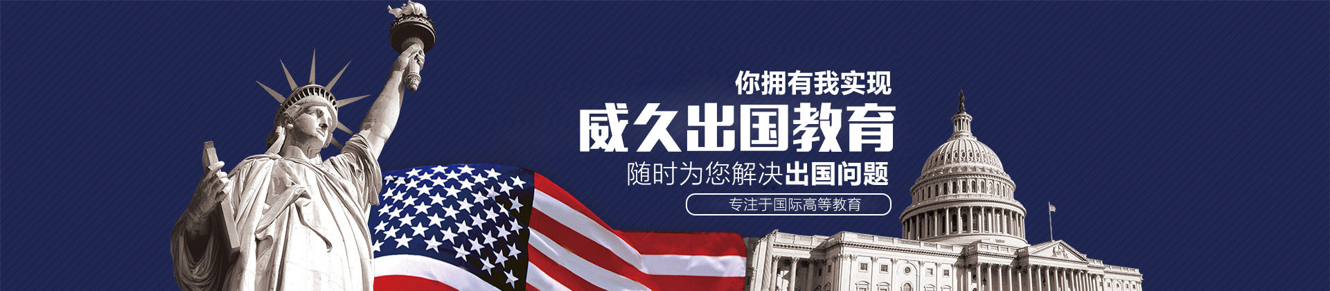广州威久留学
