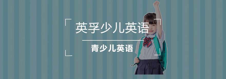 英孚课程