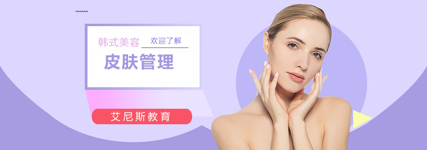 韩式皮肤管理实操教学