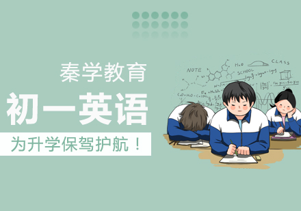 南京初一英语培训