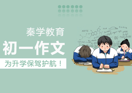 南京初一作文辅导