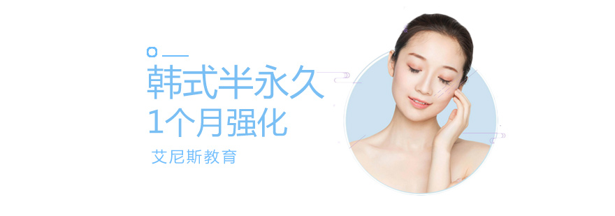 苏州半永久技术教学