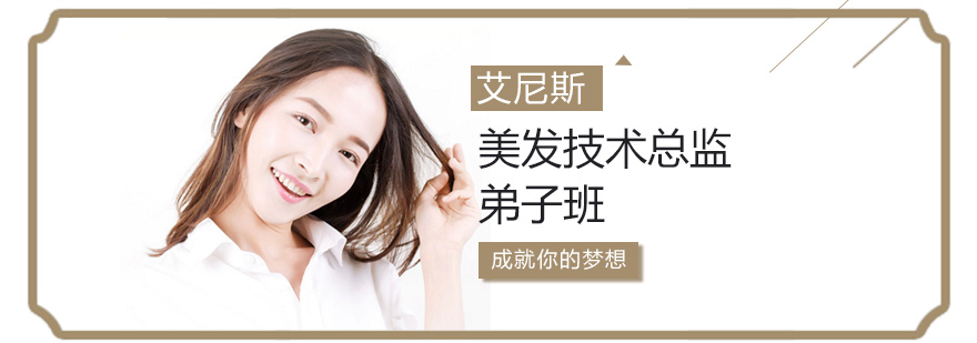 高端美发技术教学