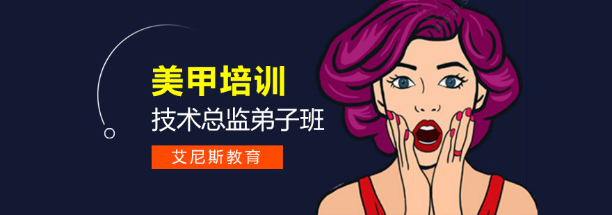 专业美甲技术教学