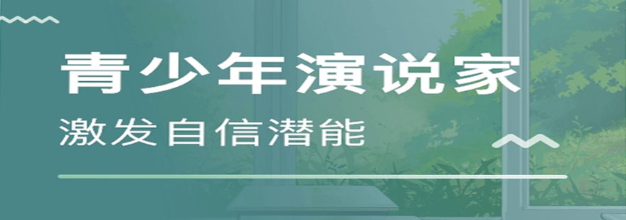 耕耘十八载首铭演说铸就中国演讲辉煌