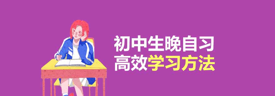 晚自习学习规划示意图