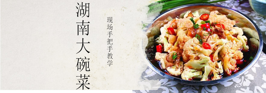湘菜实操教学现场