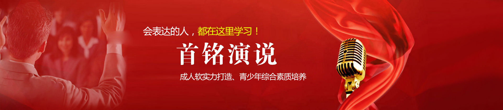 天津首铭演说
