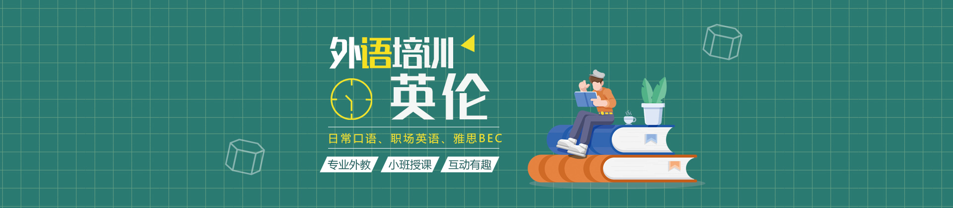 广州英伦外语