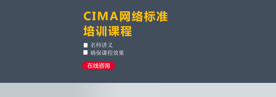 CIMA在线学习系统界面