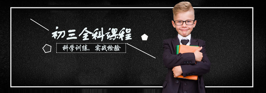 初三全科辅导课堂实景