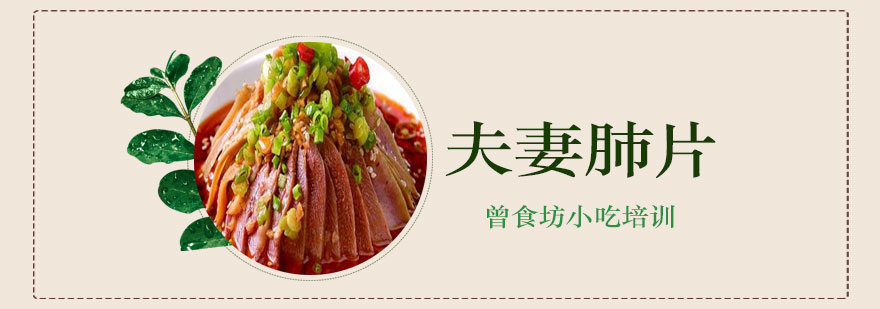 川味夫妻肺片成品展示