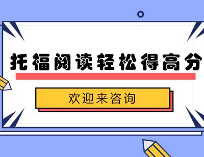 托福阅读突破秘籍：5大核心技巧助力高分之路