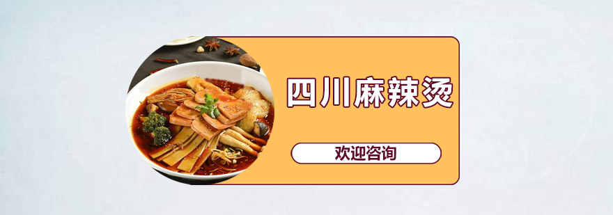 麻辣烫食材处理教学