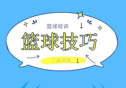 篮球接球技巧精讲：从基础到高阶训练全解析