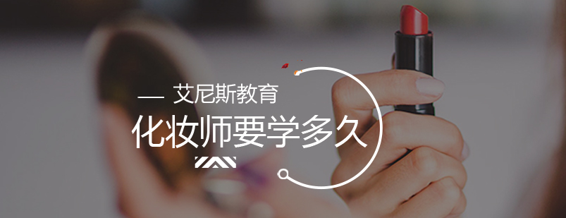 化妆师职业发展图示