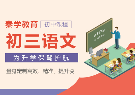 南京初三语文培训