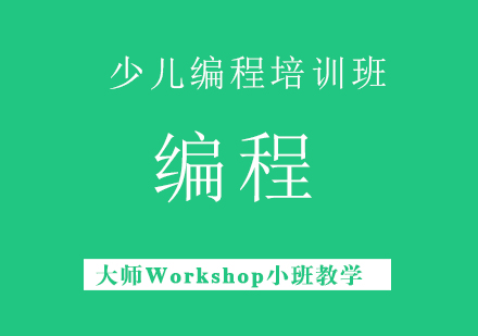 少儿编程培养孩子思维能力，孩子该如何实现自我？