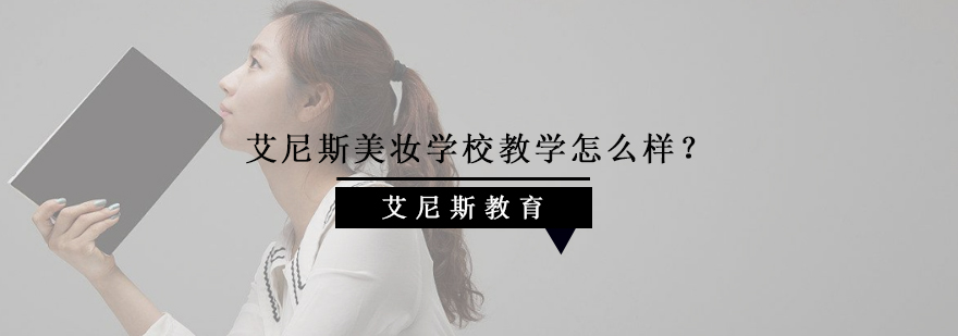 美妆课程教学