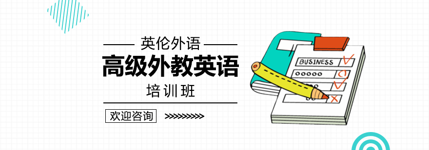 外教授课场景