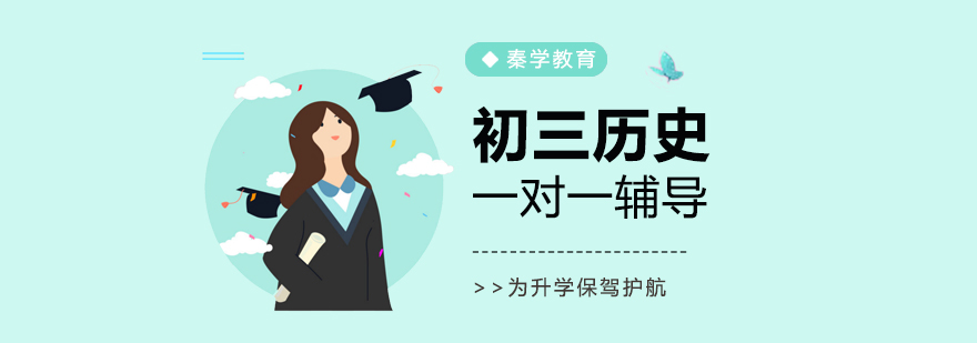 历史知识体系构建