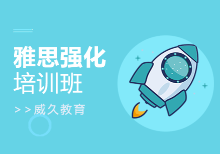 广州雅思强化培训班