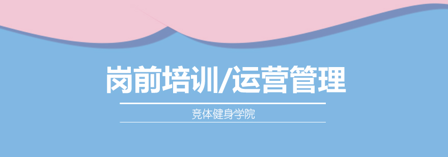 健身教练实践教学