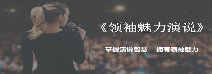 演说能力训练场景