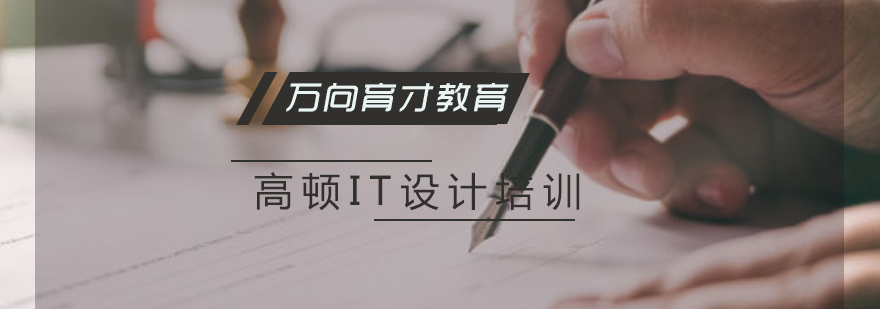 万向育才设计教学实景