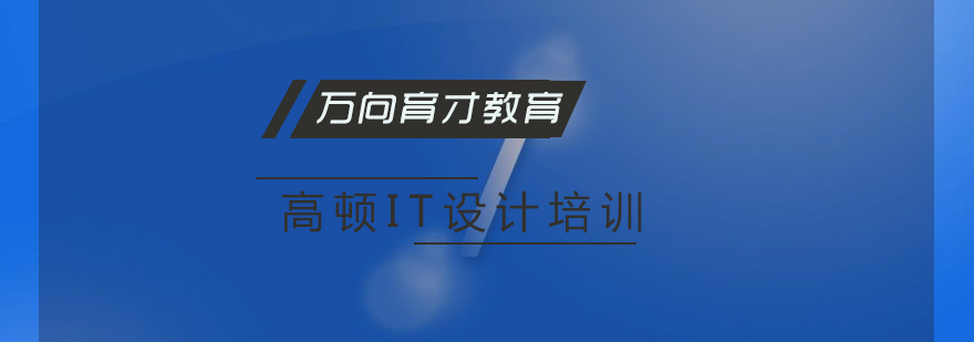 万向育才设计教学实景