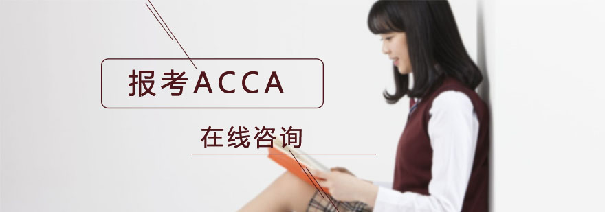 ACCA考试时间规划