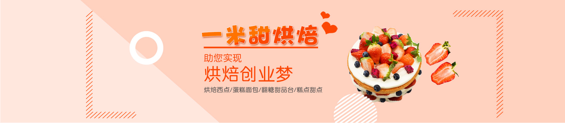 苏州一米甜烘焙