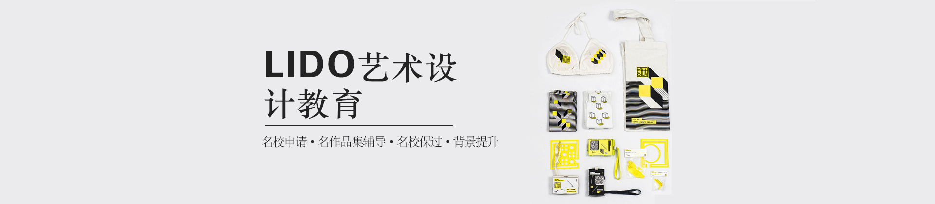 广州LIDO国际艺术教育