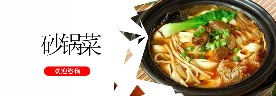 砂锅菜操作教学实拍