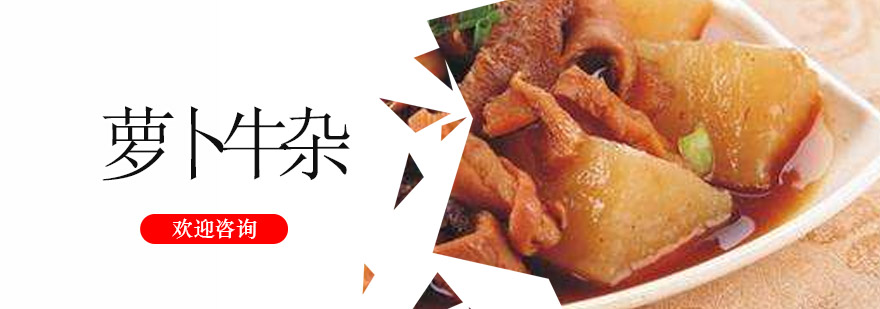 牛杂制作教学现场