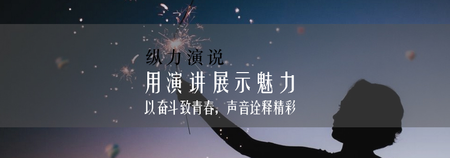 纵力演说教学场景