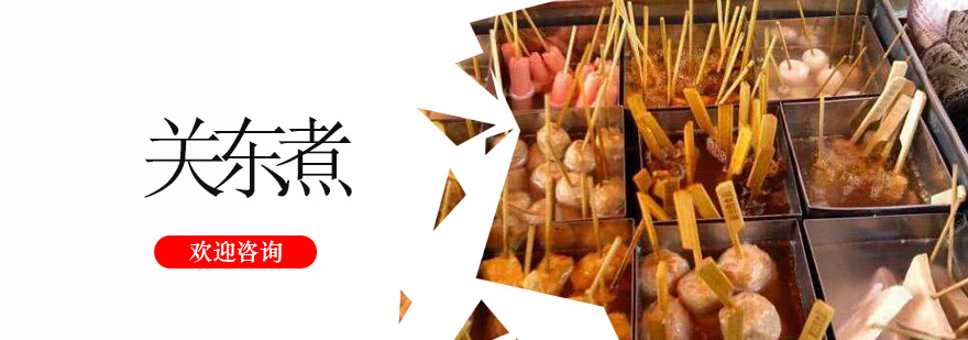 关东煮食材展示