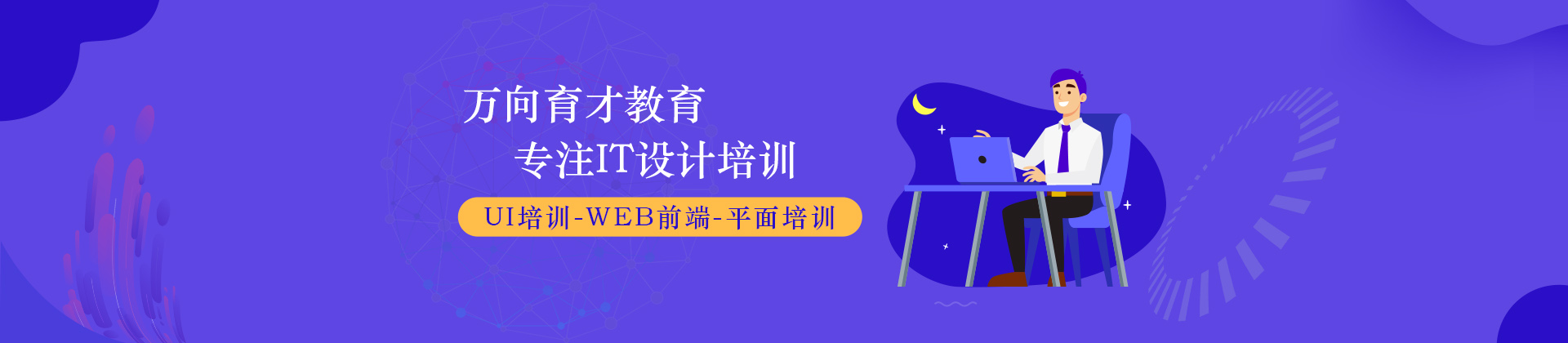 北京万向育才设计学校