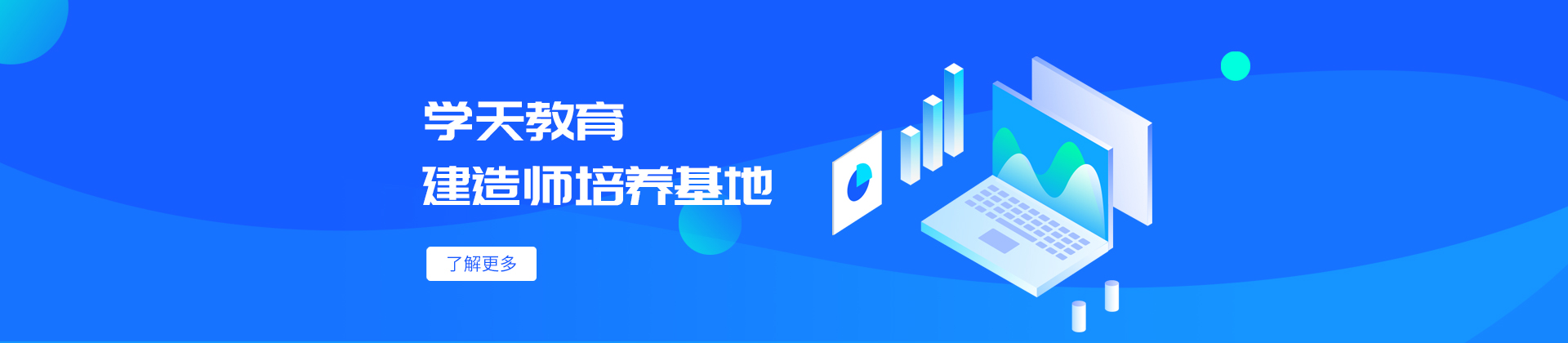 武汉学天教育