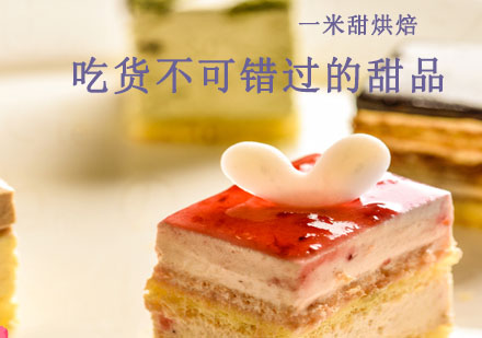人气甜品推荐指南