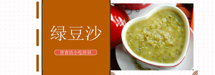 传统绿豆沙制作教学